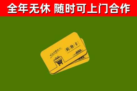 台北市回收购物卡