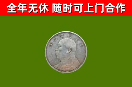台北市回收袁大头