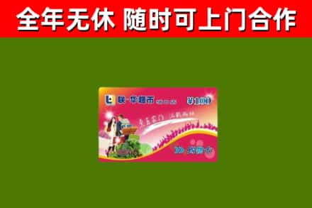 台北市回收购物卡
